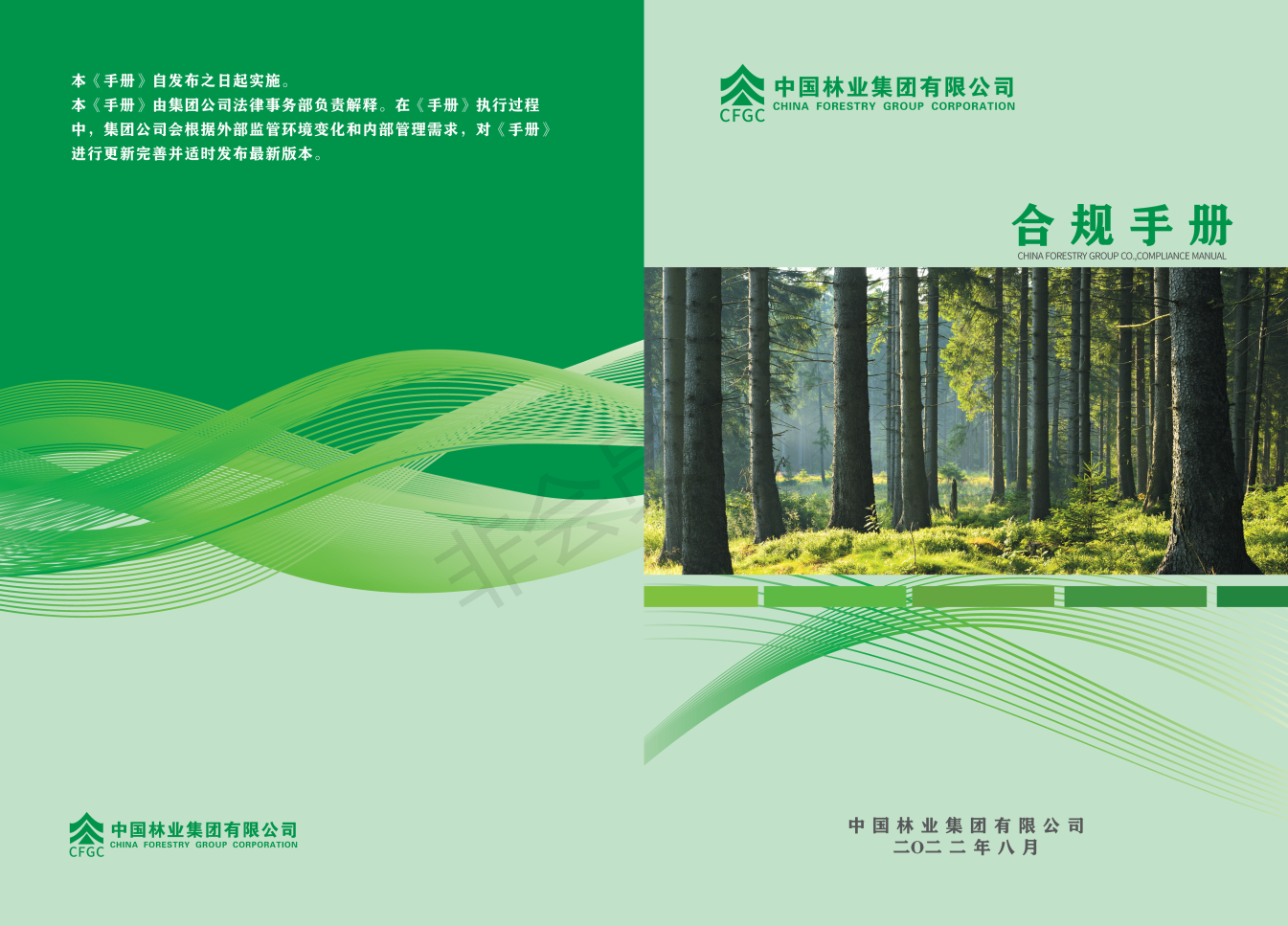 《半岛bandao（中国）合规手册》